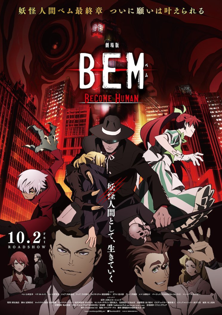 绅士社妖怪人贝姆剧场版《BEM～BECOME HUMAN~》预告公开，10月2日上映