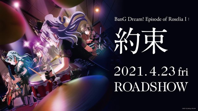 绅士社剧场版「BanG Dream! Episode of Roselia Ⅰ：约定」新视觉图公开