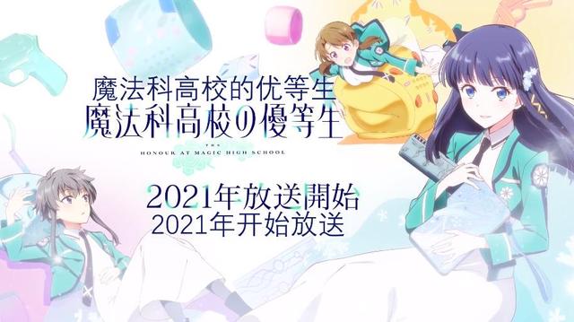 绅士社TV动画「魔法科高中的优等生」第1弹PV、主视觉图公开