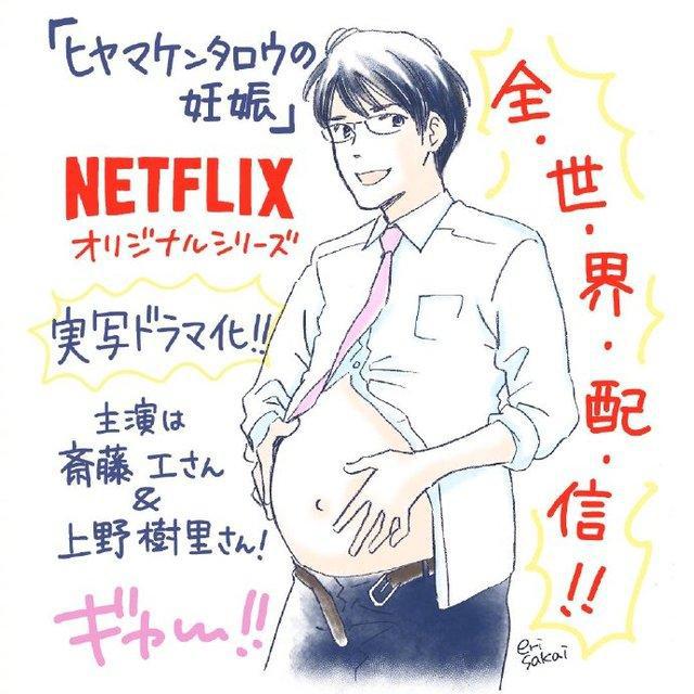 绅士社漫画「桧山健太郎的怀孕」宣布将制作真人日剧