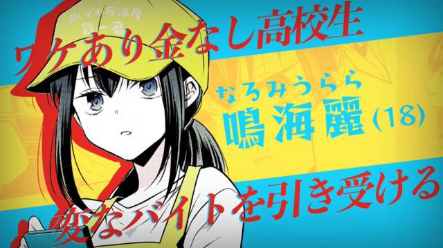 漫画「姫様、時給800円。」宣传PV公开插图