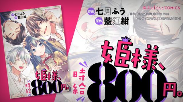 漫画「姫様、時給800円。」宣传PV公开插图3