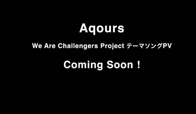 Aqours五周年纪念曲「We Are Challengers Project」先导PV公开插图2