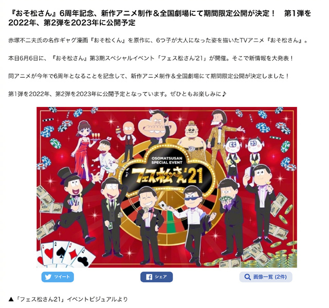 绅士社「阿松」宣布制作6周年纪念新作动画