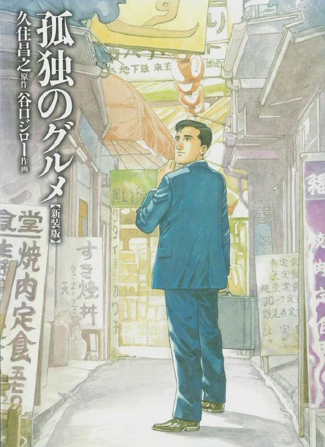 绅士社漫改日剧「孤独的美食家」第九季将于7月开播