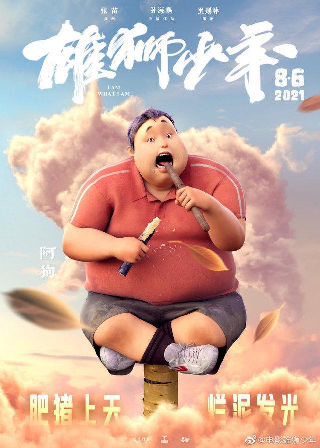 动画电影「雄狮少年」人物海报公开插图5