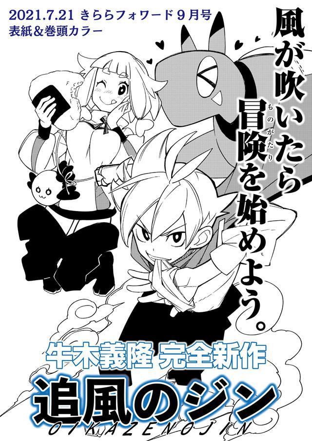 「Manga Time Kirara Forward」9月号封面公开插图1