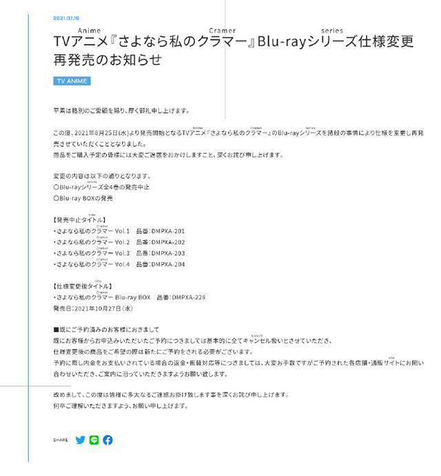 绅士社TV动画「再见了，我的克拉默」BD-BOX将于10月27日发售