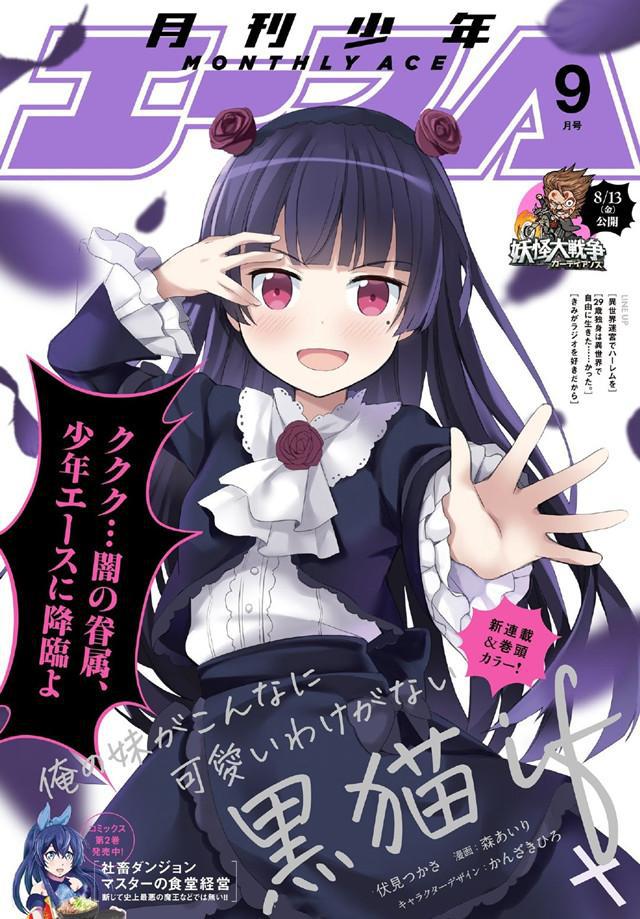 绅士社「月刊少年Ace」2021年9月号封面公开