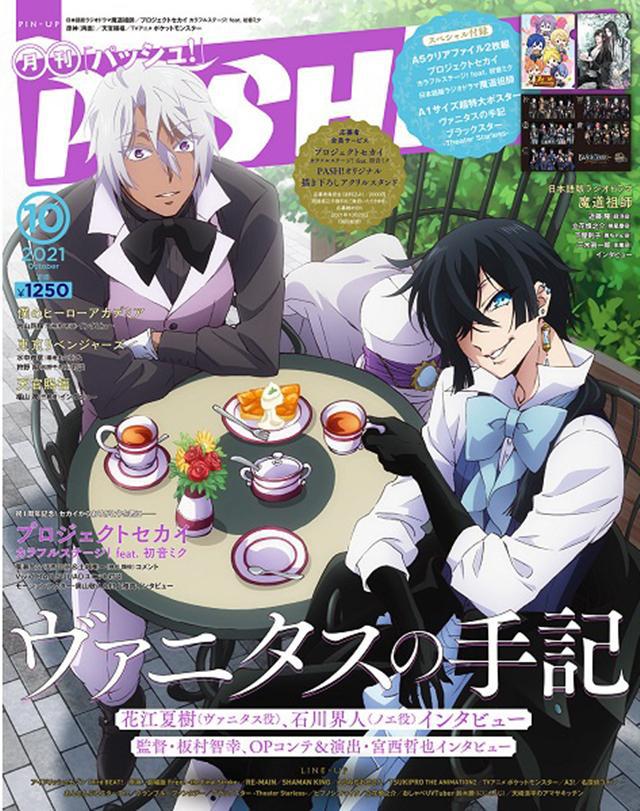 绅士社杂志「PASH!」10月号封面公开