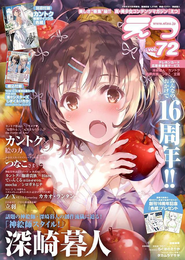 绅士社杂志「E☆2」Vol.72封面图公布