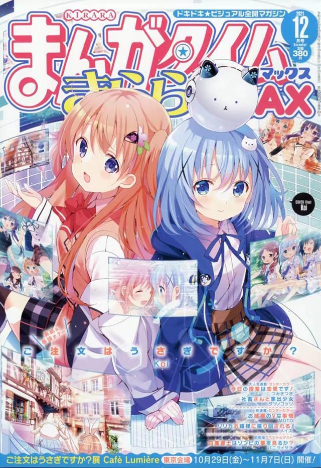 绅士社「Manga Time Kirara MAX」12月号封面公开