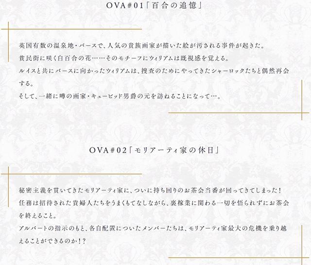绅士社OVA「忧国的莫里亚蒂 ~百合的追忆~」BD封面公布