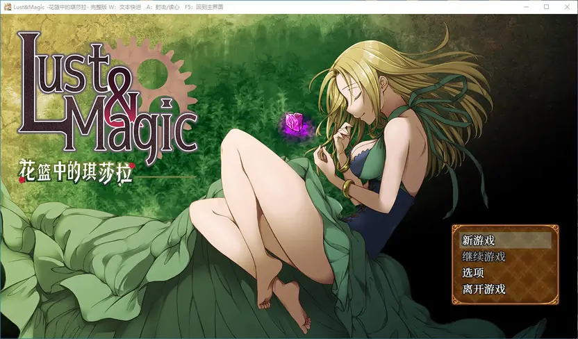 【PC版】RPG游戏 Lust&Magic -花篮中的琪莎拉-
