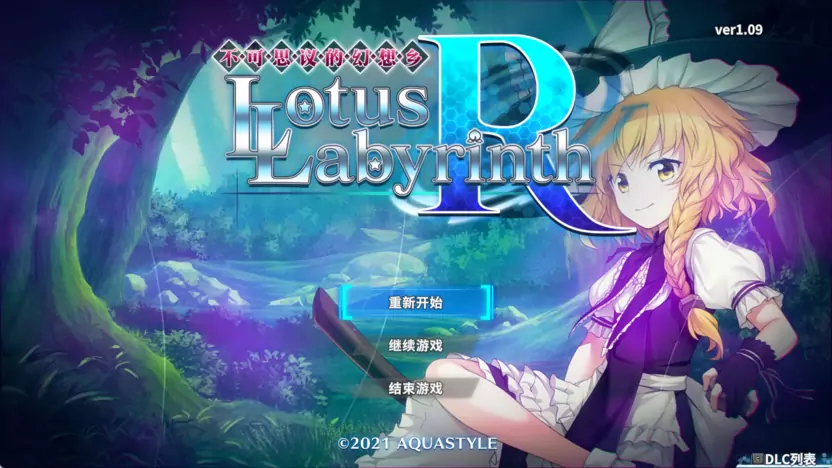 绅士社【电脑版】RPG游戏 不可思议的幻想乡 -Lotus Labyrinth R-