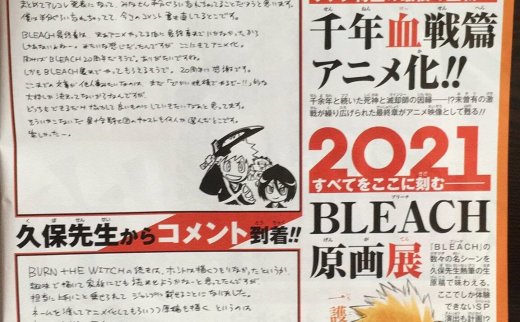 《死神》千年血战篇将动画化 或于21日正式公布